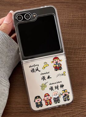 适用三星zflip6手机壳zflip5透明壳折叠屏超薄男女款硬壳顺财神爷