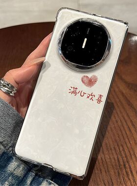 满心欢喜适用vivoXFold5Pro手机壳折叠XFold5全包Fold硬壳XFlip