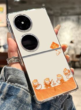 橙色小马适用华为Pocket2手机壳新款简约华为P50Pocket折叠奶油壳