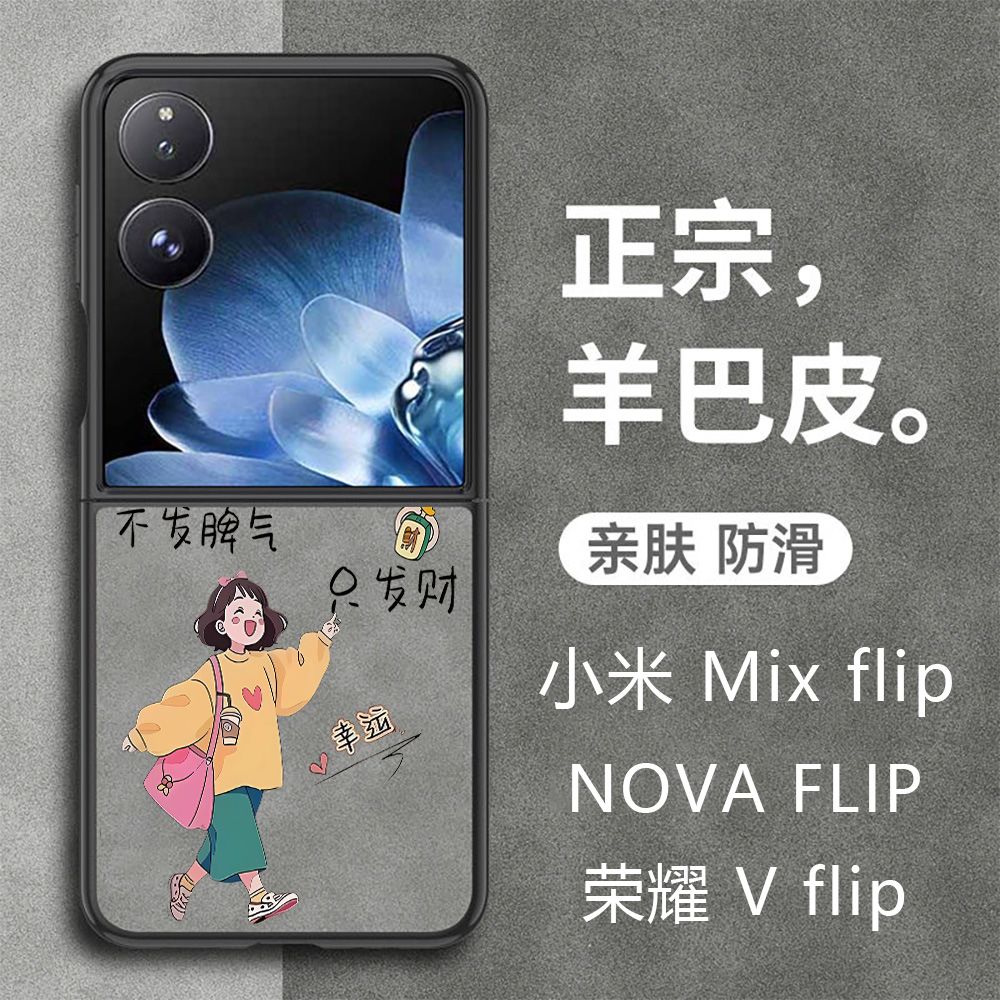 适用荣耀MagicVflip手机壳华为NOVAFLIP羊巴皮小米mixflip保护套