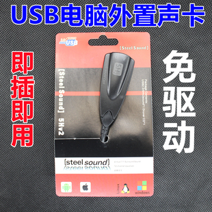 机电脑外置声卡免驱音频接口转换器7.1独立USB声卡 费笔记本台式 免邮