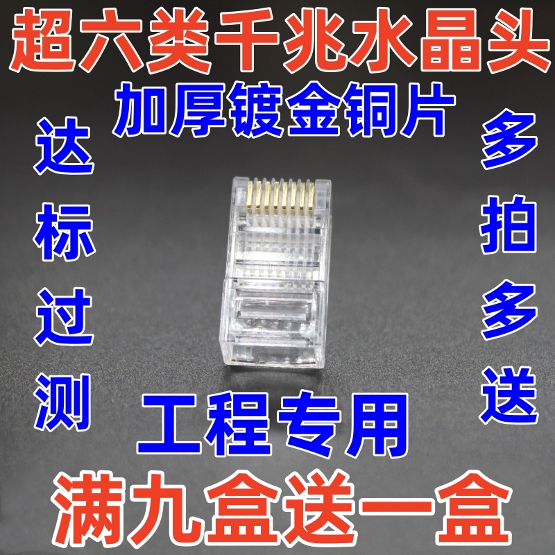 监控镀金超六类水晶头屏蔽网线超6类千兆8芯水晶头超五类网线接头