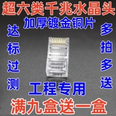 监控镀金超六类水晶头屏蔽网线超6类千兆8芯水晶头超五类网线接头