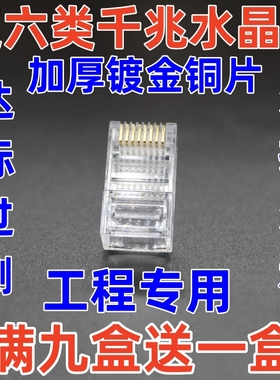 监控镀金超六类水晶头屏蔽网线超6类千兆8芯水晶头超五类网线接头