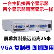 vga分配器一分二电脑电视视频显示器分频器1进2出分支分屏器 迈拓