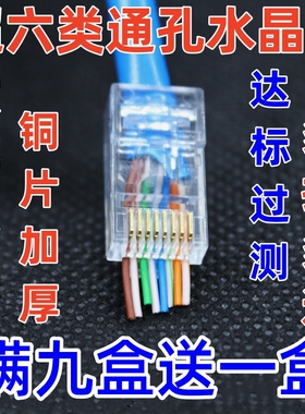 超六类通孔网线水晶头8芯超6六类千兆通孔水晶头8P8C连接头工程用