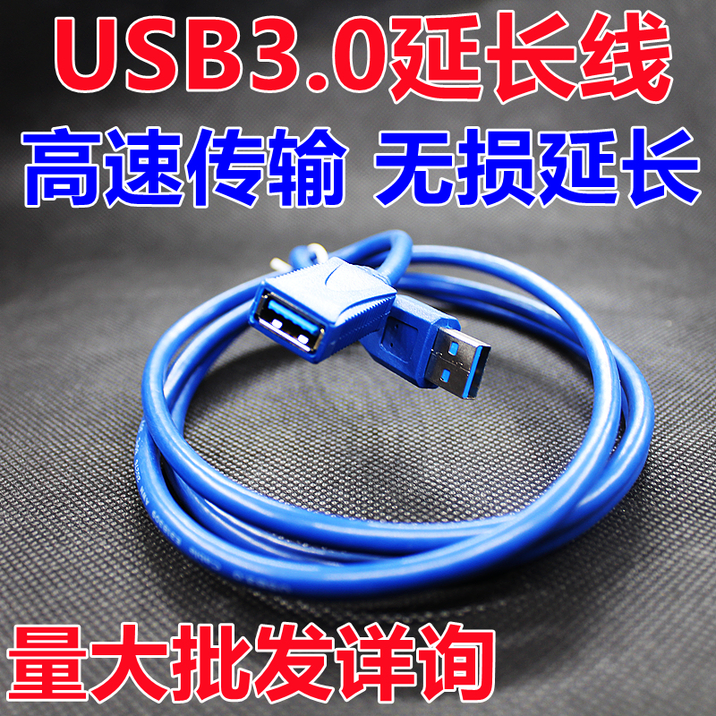 usb延长线1. 5米3米5米10米USB数据线电脑数据线USB拓展接口延长