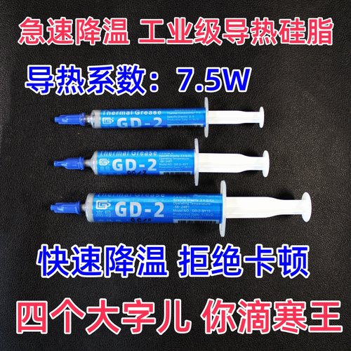 高导急速降温工业级硅脂