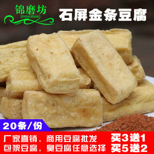 锦磨坊云南特产建水臭豆腐石屏油炸包浆豆腐生坯烧烤长毛豆腐蘸水