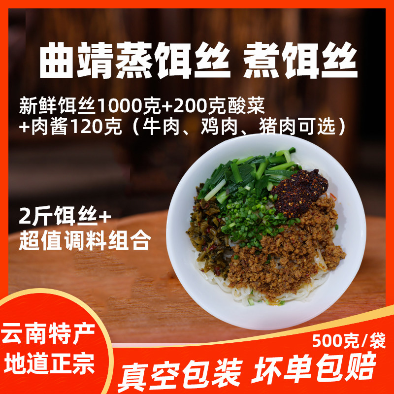 送肉酱曲靖蒸饵丝酸菜辣酱