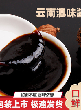 云南烧饵块酱烤摊饵块蘸酱甜酱佐餐调味料拌面手工粑粑小吃调味酱
