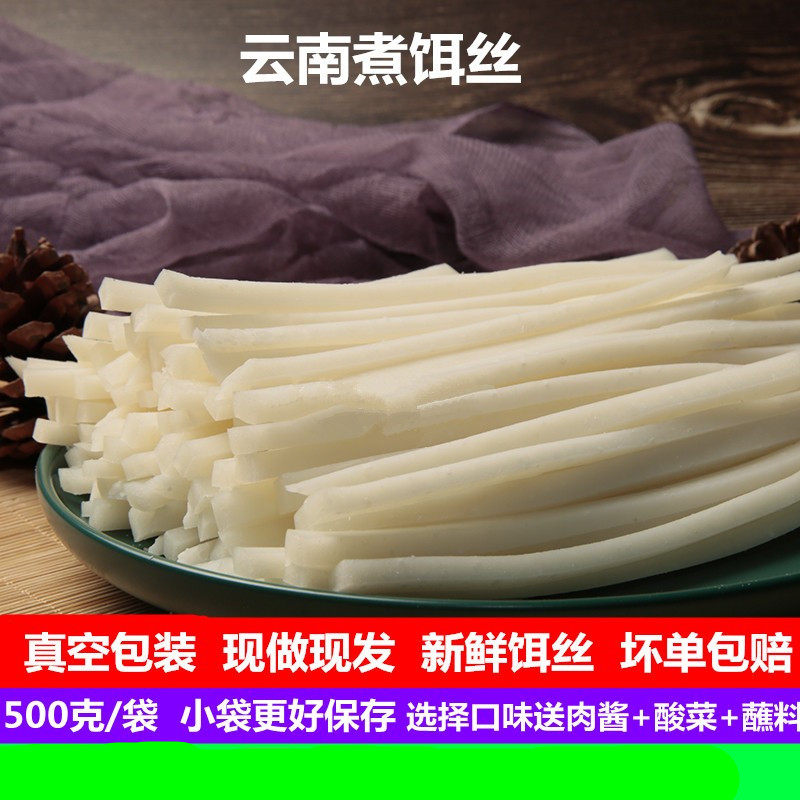云南曲靖新鲜饵丝送酱料500克