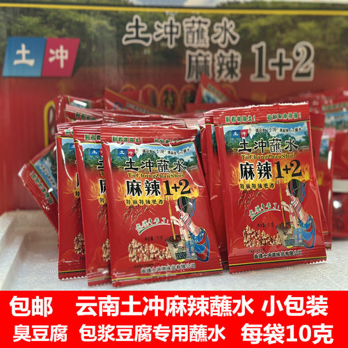 云南特产土冲蘸水麻辣烧烤臭豆腐