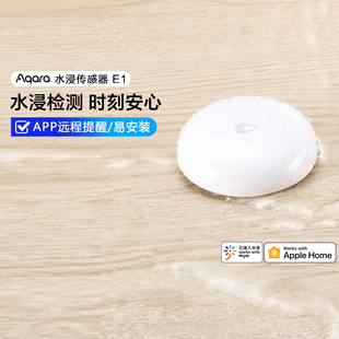 綠米Aqara水浸傳感器溢水漏水zigbee探測器聯動報警器接入HomeKit