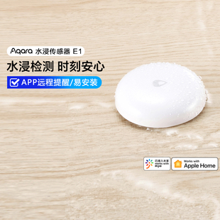 绿米Aqara水浸传感器溢水漏水zigbee探测器联动报警器米家HomeKit