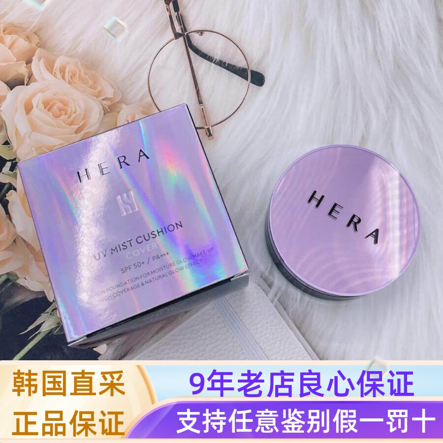 韩国Hera赫拉赫妍气垫bb霜粉底液防晒遮瑕保湿持久不脱妆长效控油