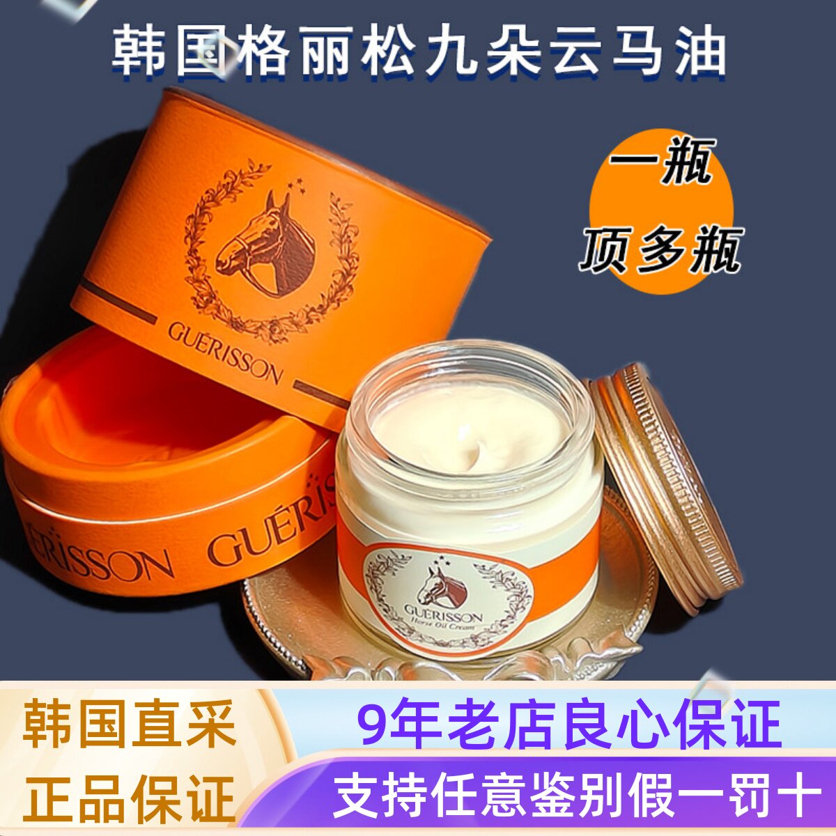 韩国正品九朵云格丽松奇迹马油膏滋润抗皱保湿补水去细纹面霜