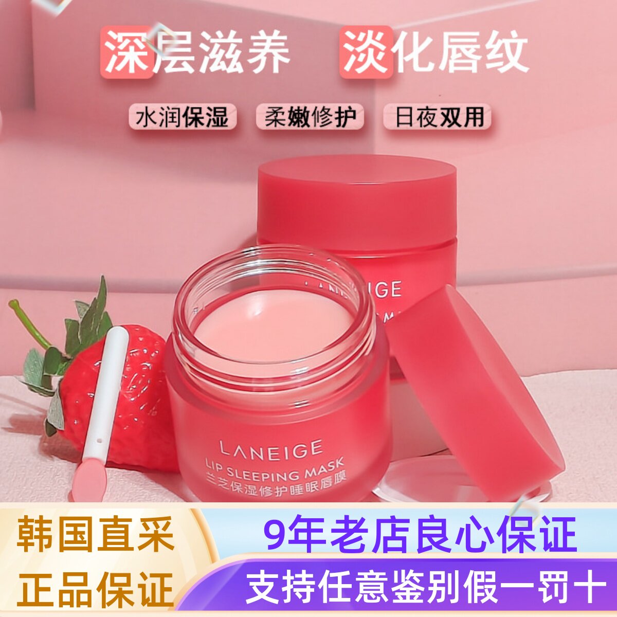 韩国兰芝Laneige果冻睡眠唇膜补水保湿淡化唇纹去角质夜间修复