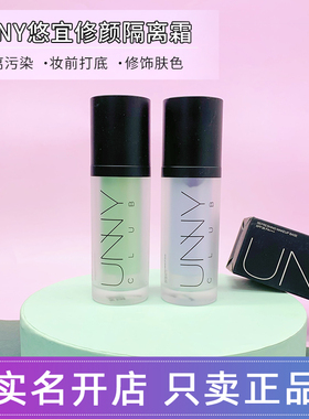 韩国unny隔离霜素颜精华打底女妆前乳防晒霜保湿清透提亮学生紫色