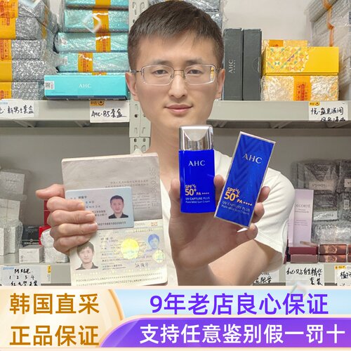 韩国ahc防晒霜面部女妆前小蓝瓶