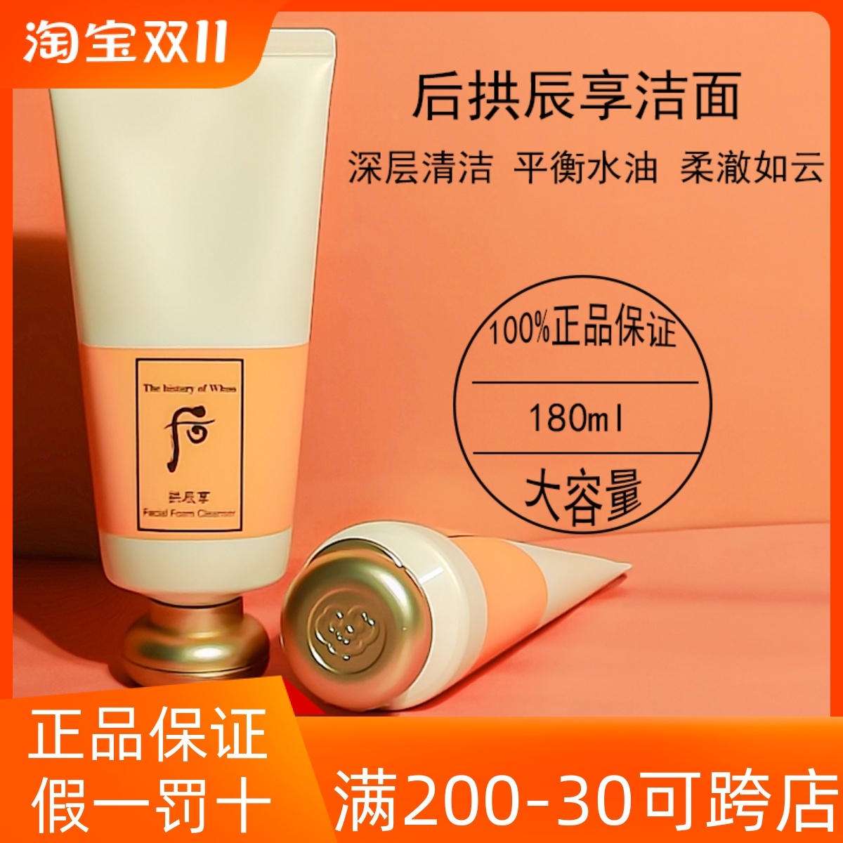 Whoo后 拱辰享泡沫洁面膏保湿温和深层清洁洗面奶180ml