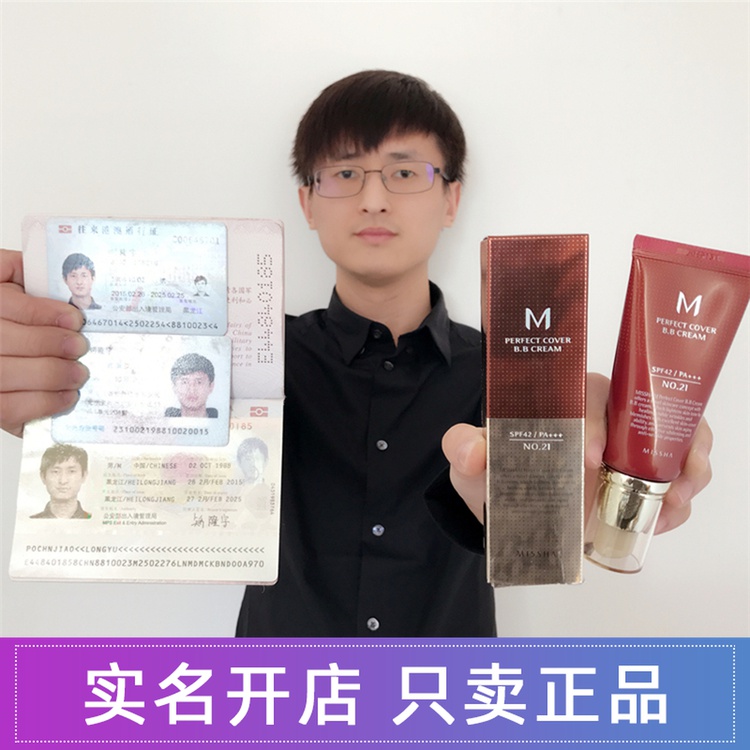 韩国正品迷尚谜尚Missha M字头 修容霜大红BB霜裸妆防晒隔离遮瑕