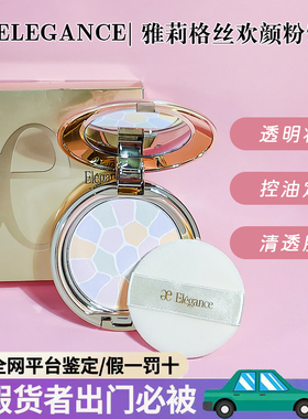 雅莉格丝E大饼控油持久定妆