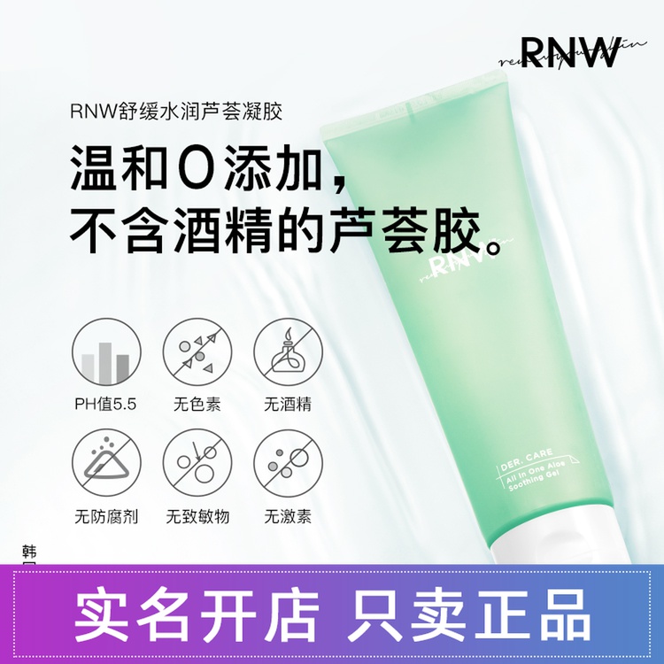 韩国 rnw芦荟凝胶保湿补水舒缓镇定晒后修复祛痘痘印正品芦荟胶