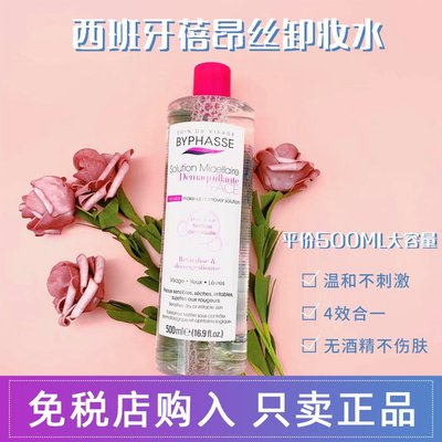 西班牙蓓昂斯卸妆水碧丝500ML