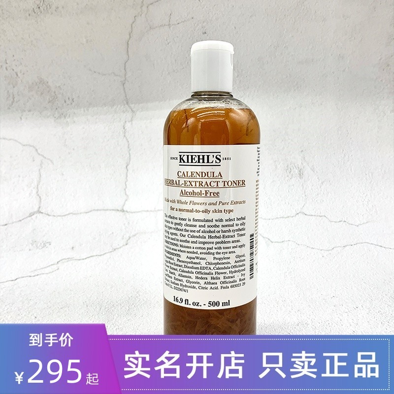 正品Kiehl's/科颜氏金盏花植物化妆水500ml 大容量爽肤水镇静控油
