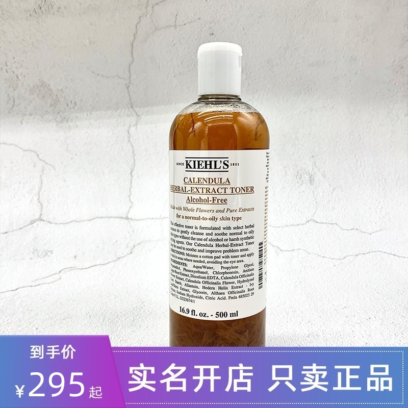 正品Kiehl's/科颜氏金盏花植物化妆水500ml 大容量爽肤水镇静控