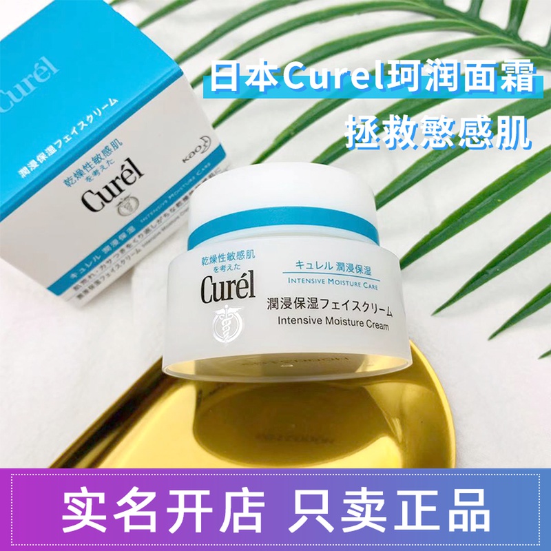 Curel珂润面霜lesuo润浸保湿润肤乳霜40g敏感肌补水滋润舒缓滋养