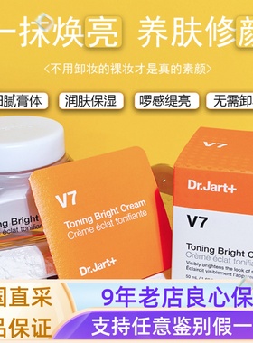 Dr.Jart+/蒂佳婷V7美白淡斑素颜霜美颜霜面霜保湿敏感肌提亮暗沉