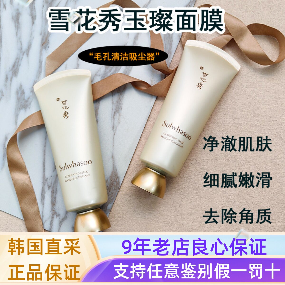 现货 雪花秀玉容撕拉面膜清洁面膜深层清洁去痘收缩毛孔正装120ml