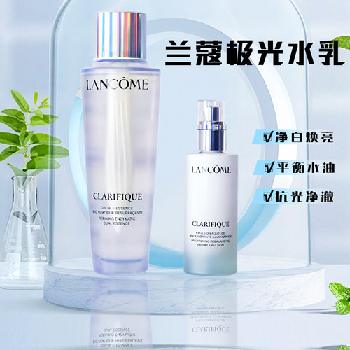 兰蔻极光水乳补水保湿提亮收缩