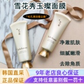 现货 雪花秀玉容撕拉面膜清洁面膜深层清洁去痘收缩毛孔正装 150ml