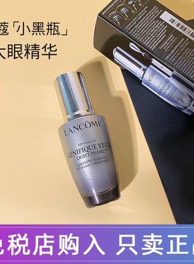 保湿细纹肌底液20ml大眼精华