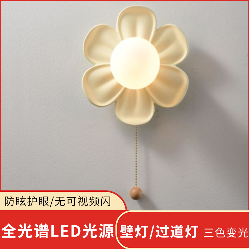 云想时光奶油风花朵拉绳床头壁灯