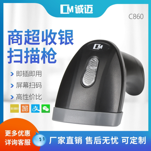 一二维码微信扫码枪有线无线条码枪 快递收银把枪疫苗条码扫描器
