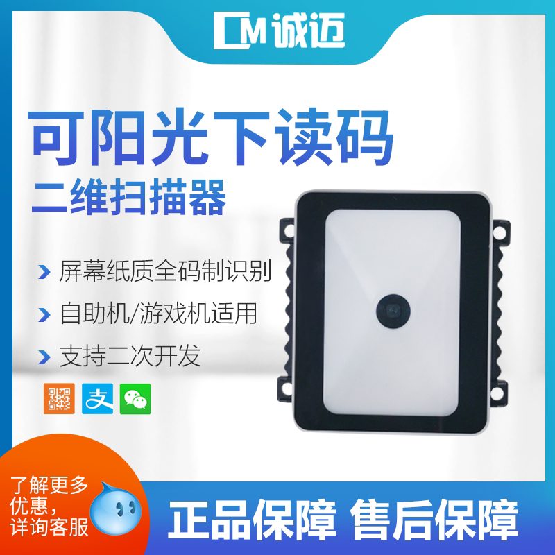 健康码扫码模块抗阳光扫码器门禁通道户外游戏机嵌入式二维扫描器