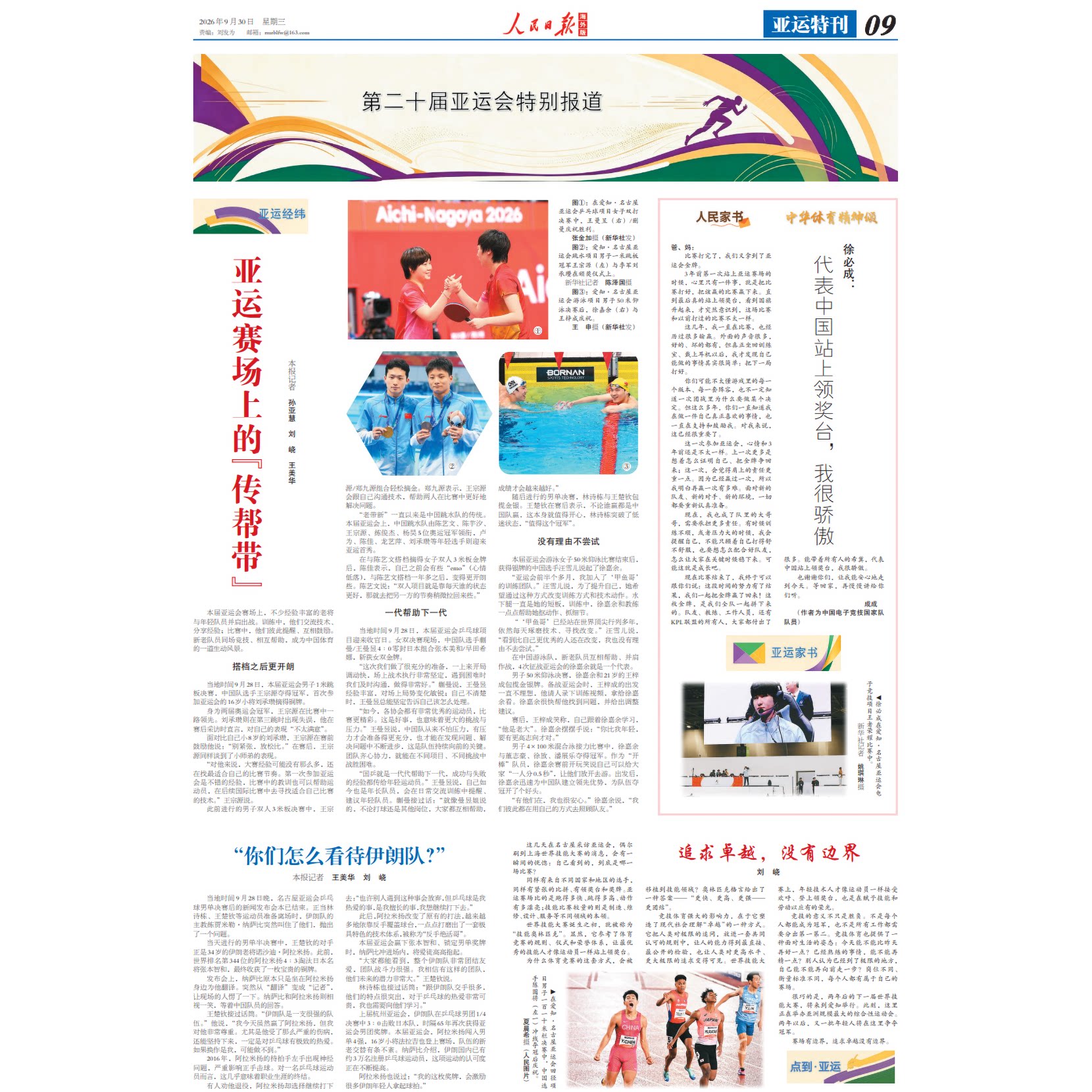 正版人民日报海外版 原版报纸 资料 礼物1985年至今的报纸 可指定日期 文章 张凌赫 杨紫 任嘉伦 亚运特刊