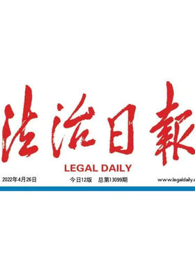 法治日报可按指定日期发货