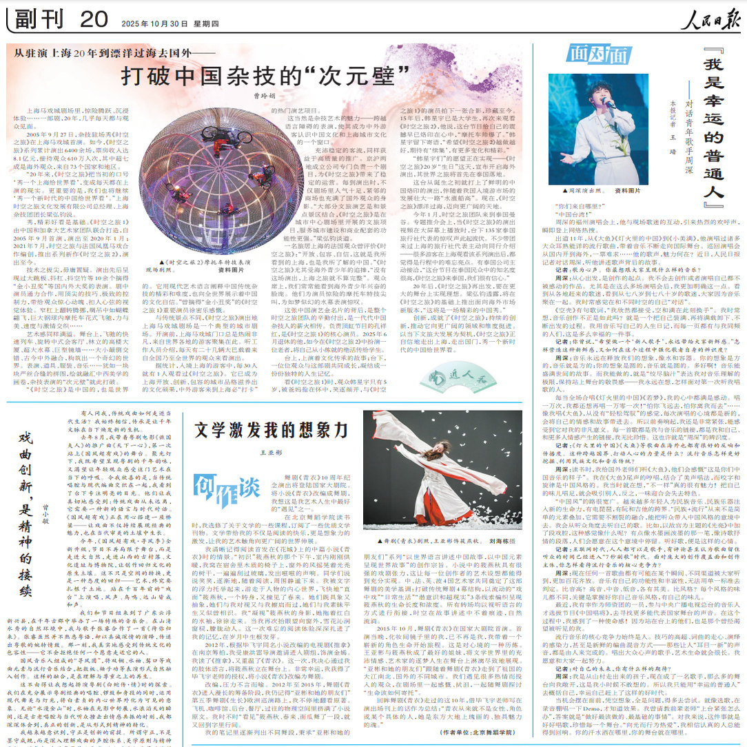 2025年10月30号 人民日报 对话青年歌手周深 我是幸运的普通人 正版 原版