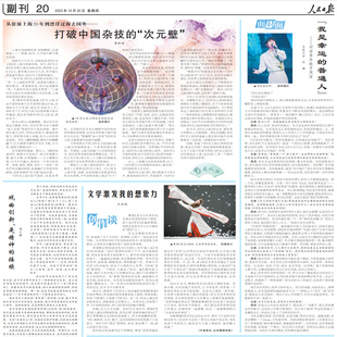 2025年10月30号 人民日报 对话青年歌手周深 我是幸运的普通人 正版 原版