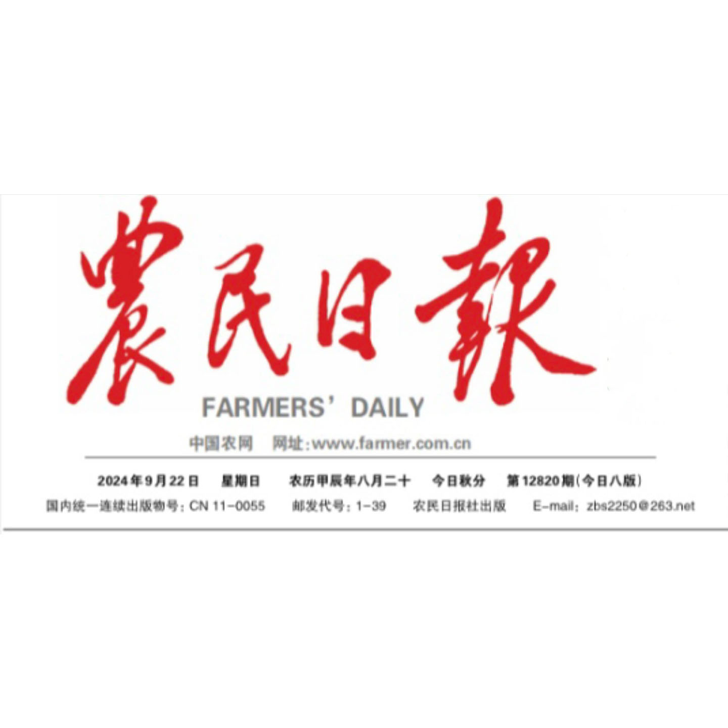 2026年正版农民日报 原版原件报纸 可按指定日期发货