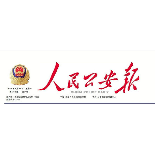2026年人民公安报可指定日期发货