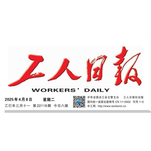 2026年正版 工人日报 按指定日期发货 1月2月3月4月5月6月7月8月9月10月11月12月 号