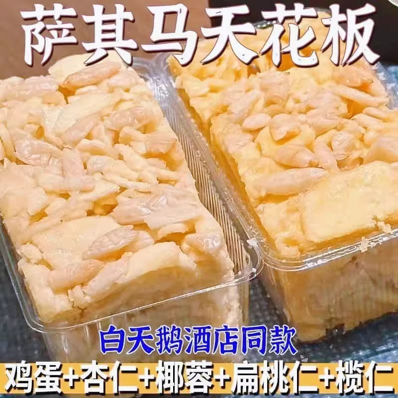 榄仁沙琪玛纯手工萨其马杏仁坚果椰肉零食糕点盒装早餐传统下午茶