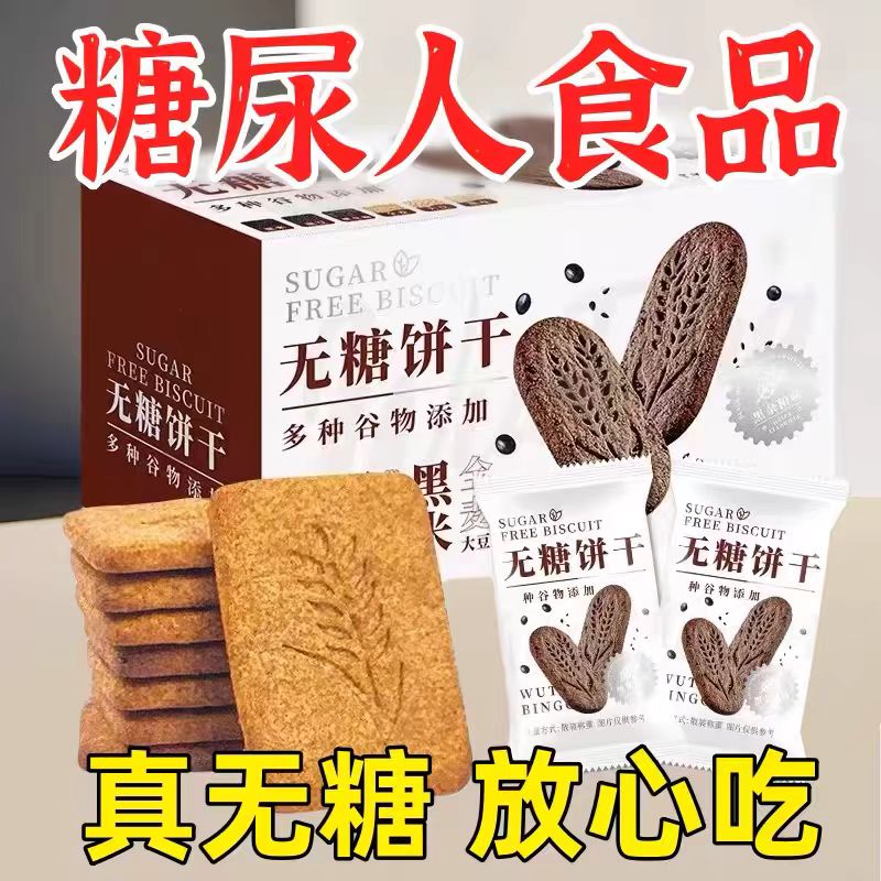无糖饼干全麦杂粮燕麦代餐饱腹老人孕妇杂粮酥性压缩饼干独立包装