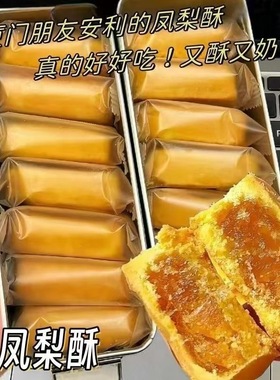 厦门特产凤梨酥小吃休闲点心传统铁盒早餐食品糕点休闲解馋小零食